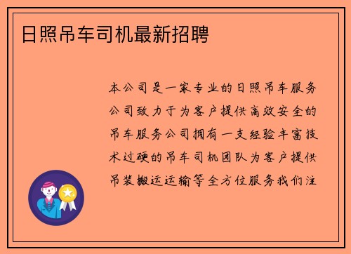 日照吊车司机最新招聘